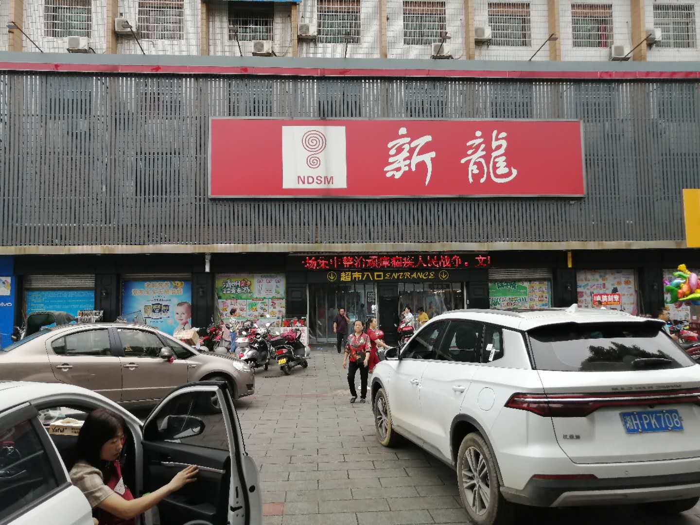 新龍桃江店(diàn)