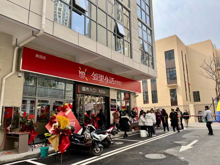 鄰裏生(shēng)活連鎖超市奧園店(diàn)